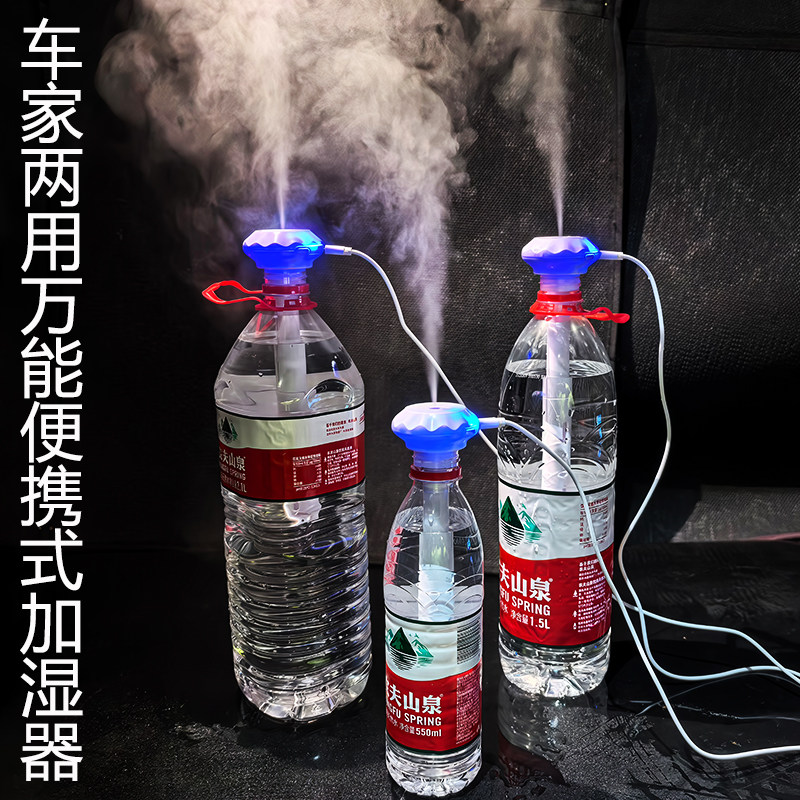 大货车汽车矿泉水瓶插电加湿器车载喷雾器办公室桌面便携大雾量雾