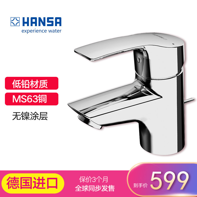 德国进口-HANSA汉莎卫浴面盆龙头单孔冷热水洗脸盆台盆水龙头阀芯