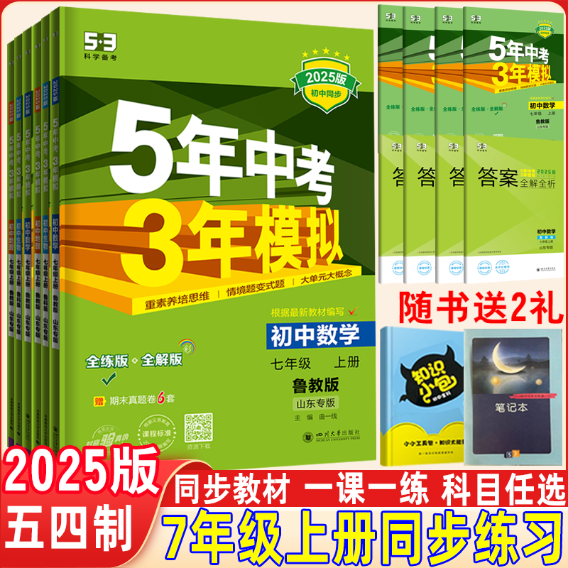 曲一线54制同步练习5.3中考