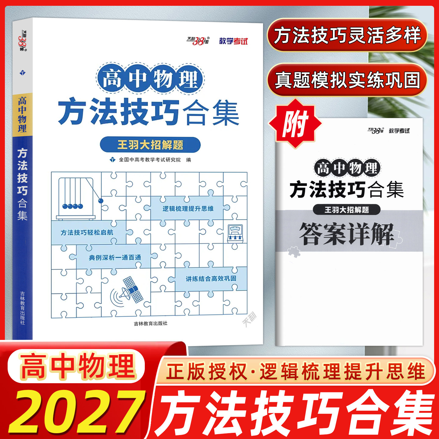 天利38套高考物理大招解题