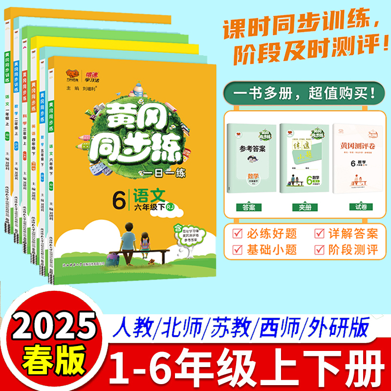 黄冈练习册同步练习人教版青岛版
