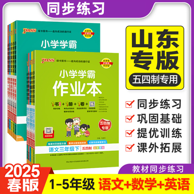 绿卡同步练习五四制青岛版鲁科版