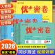 语数英物化政史地生同步练习册单元 鲁科版 阶段专项期中期末新素材卷 密卷初中七八年级下册五四制六三制语数英物化生鲁教版 26春优