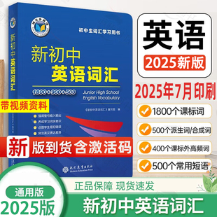 500初中英语词汇讲解维克多初中英语词汇初一二三英语学习笔记七八九年级英语随身记中考资料 900 新版 维克多2025初中英语词汇1800