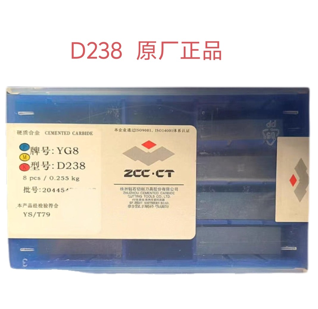 新株洲钻石硬质合金刀片D236 D238 YG6 YG8 YT5 YW2 YG8N正品刀粒
