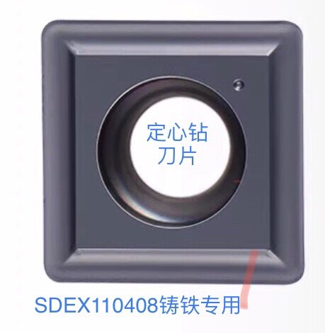 定心钻铸铁刀片SDEX090408/110408不锈钢/钢件铸铁专用刀杆
