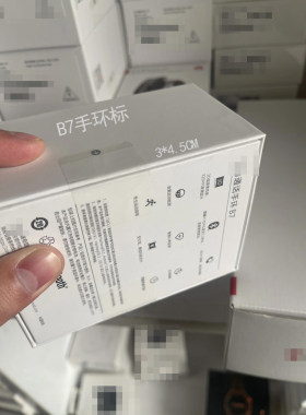 适用于华为手环7 包装盒封口标 B7 B6封盒贴 手环7NFC封条 封标签