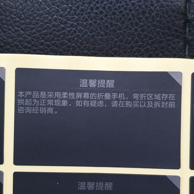 matexs手机封口盒标折叠不干胶