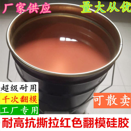 耐用红色翻模模具硅胶