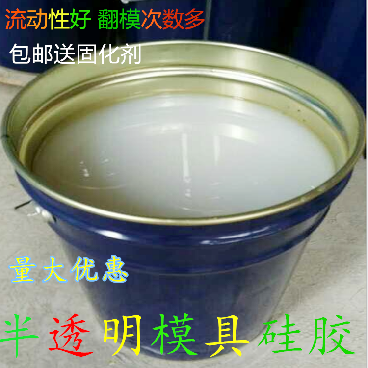 半透明翻模硅胶 翻模硅胶 工艺品模具硅胶 手办模型翻模材料 矽利