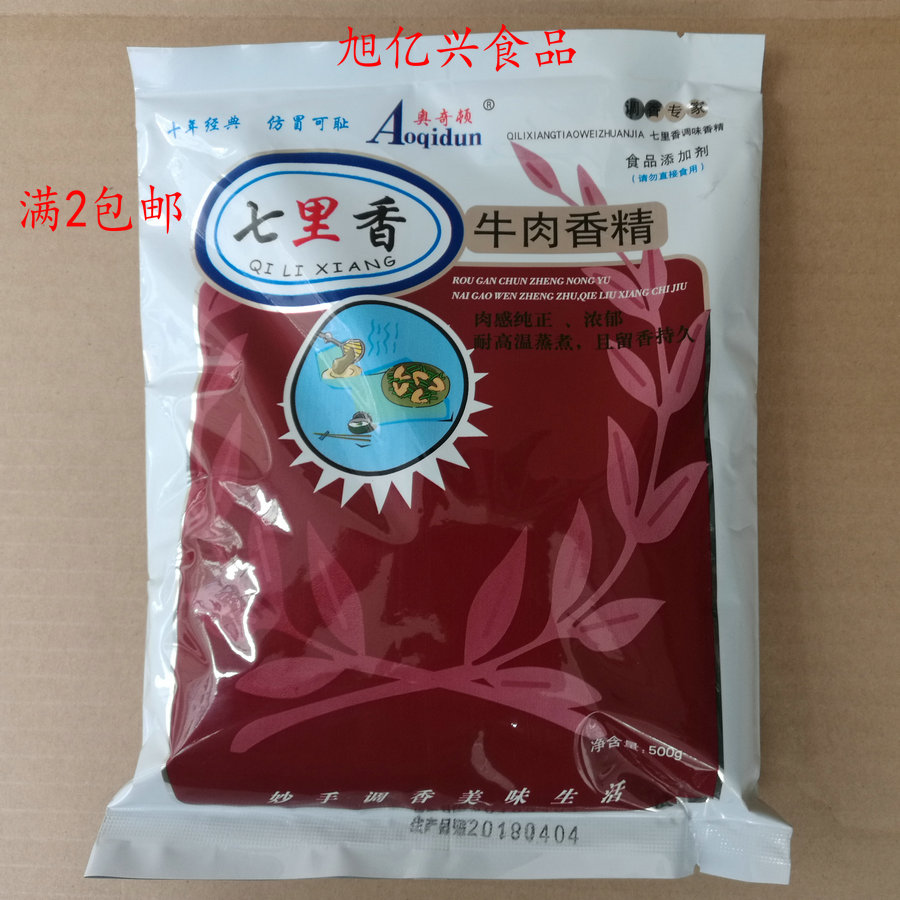 一袋包邮七里香牛肉香精500g/包耐高温增香粉牛肉精粉 肉味精粉