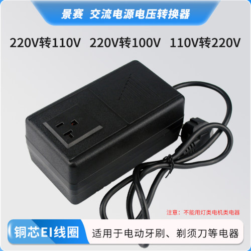 景赛110V转220V变压器