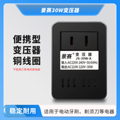 景赛 30W变压器220V转110V电源电压转换器100V日本美国110V转220V