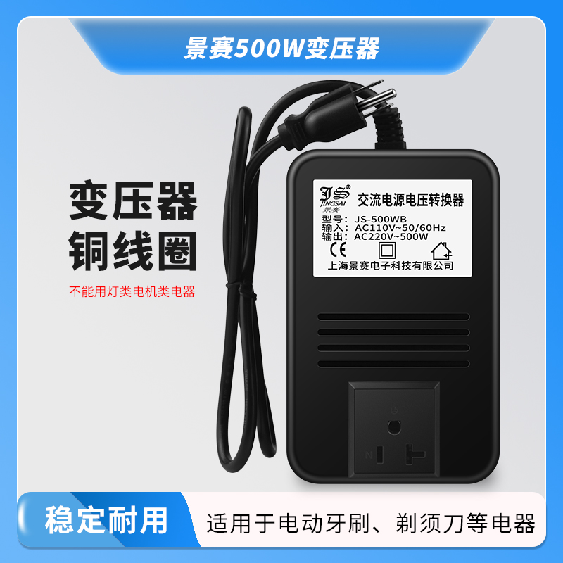 500w日本美国电源电压转换器