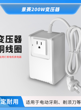 景赛200W变压器220V转110V日本100V电器家用110V转220V电源转换器