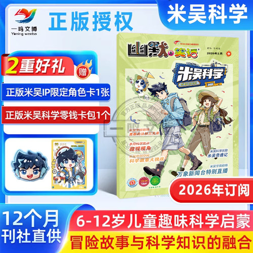 米吴科学漫画杂志2026全年预定