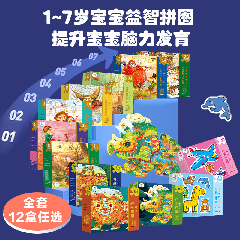 海润阳光拼图儿童进阶益智男孩女孩宝宝幼儿玩具3到6岁思维动手启蒙动物西游记奇思妙想大块拼图幼儿进阶大块拼图恐龙灰姑娘拼图
