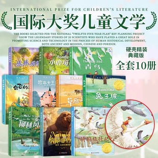 世界名著书籍小学生一二三四五六年级bi读课外阅读书籍店长推荐 国际大奖诺贝尔奖儿童文学书籍童话故事书 精装 骑鹅旅行记正版