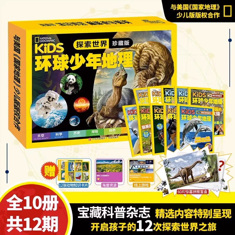 kids环球少年地理·少年版（全套30册）珍藏版美国国家地理儿童科普杂志 环游世界+奇妙世界+探索世界 自热人文精选集过期刊青岛版