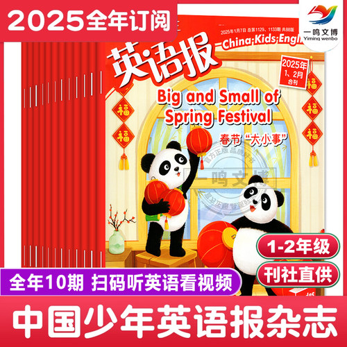 中国少年英语报一二年级【2025年1-12月全年/半年/单月订阅】赠笔记本*1故事会*1玩具*2 英文阅读学习杂志 小学生中英双语课外读物