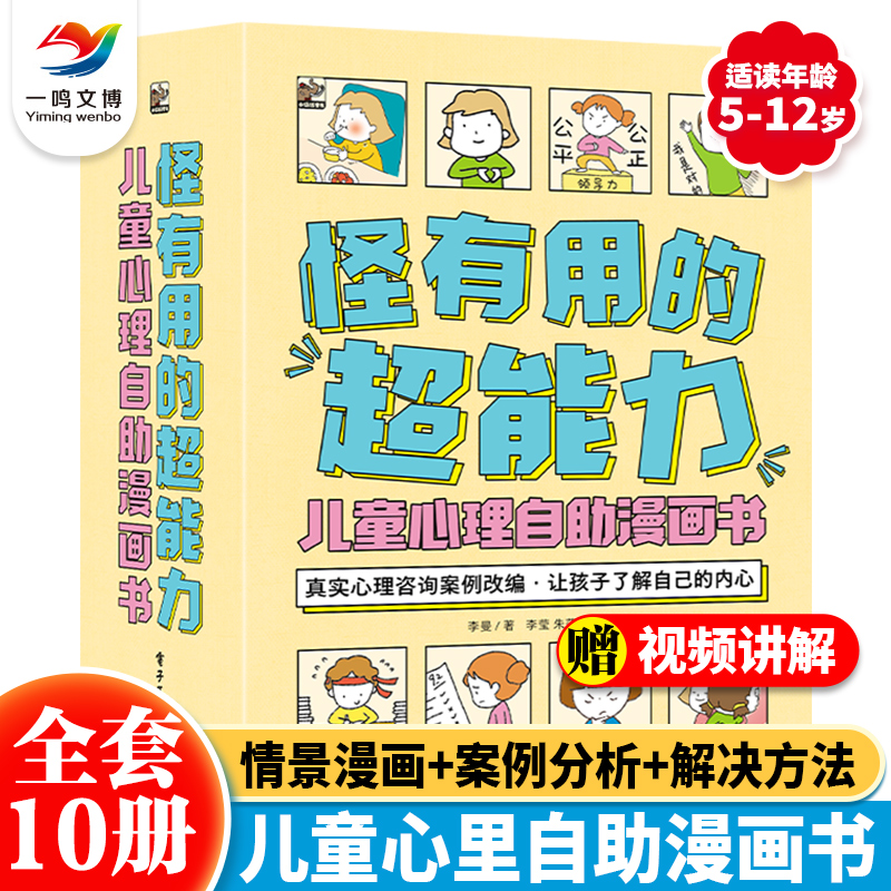 儿童心理自助漫画书全10册