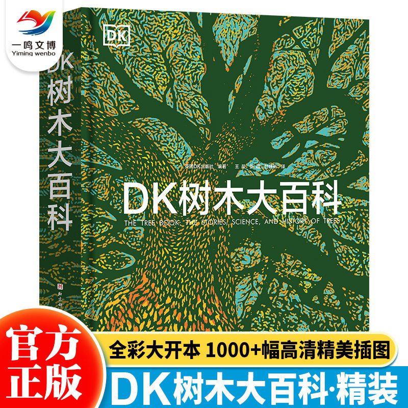 DK��ľ��ٿ� ��װ�� ��Сѧ��������ն���̽����Ȼ�뷢��Ӣ��DK����һ������������ʹ��ڵĹ�����ľ��ͼ�Ŀ��հٿƾ�����ͼͼ�� 117.92Ԫ