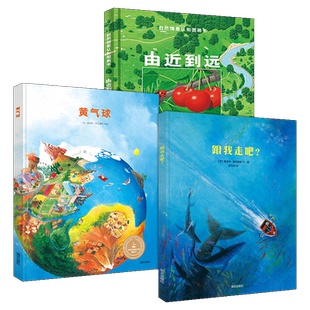 正版 黄气球:来自伦勃朗和梵高故乡的图画书 幼儿绘本3-6岁精装硬壳 独具一格的无字图画书充满趣味的视觉躲猫猫游戏观察力的考验