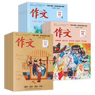 作文杂志期刊【2026年1-12月全年/半年/单月订阅 共11期】7-15岁期刊中小学生课外阅读语文作文提分杂志 作文素材杂志文心作文40年