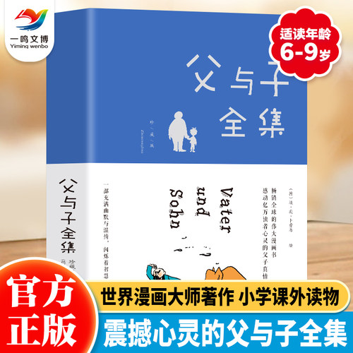 漫画大师的传世经典感动亿万读者的父子真情