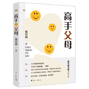 官方正版 30天成为高手父母：和孩子说话的艺术 沛东著 用正能量的话语给孩子传递爱 关键对话父母的语言话术青春期男女孩正面管教