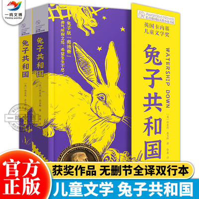 正版 兔子共和国（全2册）中文版 长青藤国际大奖小说书系 第十七辑 英国卡内基儿童文学奖 兔子版奥德赛切实有效解决孩子成长困惑
