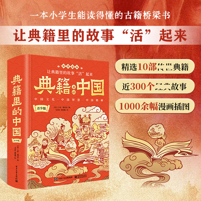 正版 典籍里的中国 精装版 青少年中小学生课外阅读书籍通俗易懂探寻中华民族的文化基因读典籍学文史有趣有料有知识点的中国通史,书籍/杂志/报纸,科普百科,淘宝优惠券,粉丝福利购,淘宝优惠卷