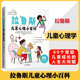 卡琳· 拉鲁斯儿童心理小百科 专为6 西蒙妮著 60个帮助儿童成长 正版 少儿科普家庭教育儿类书籍科学馆 11岁儿童打造 人生大问题