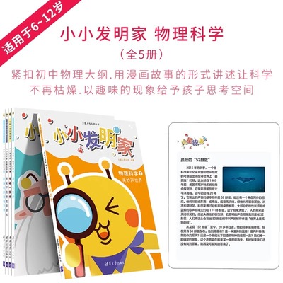 正版 小小发明家物理科学系列（全5册）6-12岁小学生科普读物紧扣初中教材 火星人俱乐部著 适合小学生阅读的物理学科普入门书