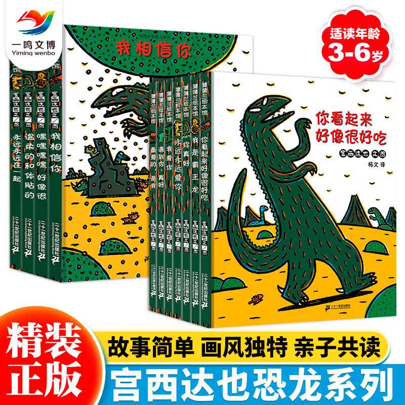 宫西达也的恐龙系列绘本 全两辑共11册 你看起来好像很好吃西宫达也绘本我是霸王龙遇到你真好儿童绘本5一6岁大班幼儿园绘本阅读怎么样,好用不?