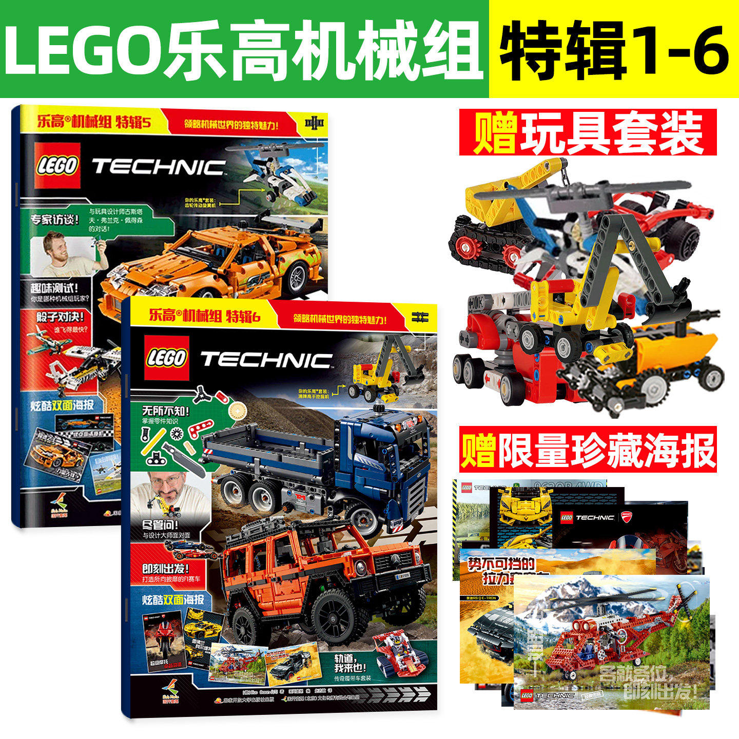 正版 乐高机械组杂志·特辑 2025年1-6辑 赠玩具+双面海报 儿童智力游戏漫画故事期刊科技组乐高城市积木幻影忍者 乐高杂志2026,书籍/杂志/报纸,期刊杂志,淘宝优惠券,粉丝福利购,淘宝优惠卷