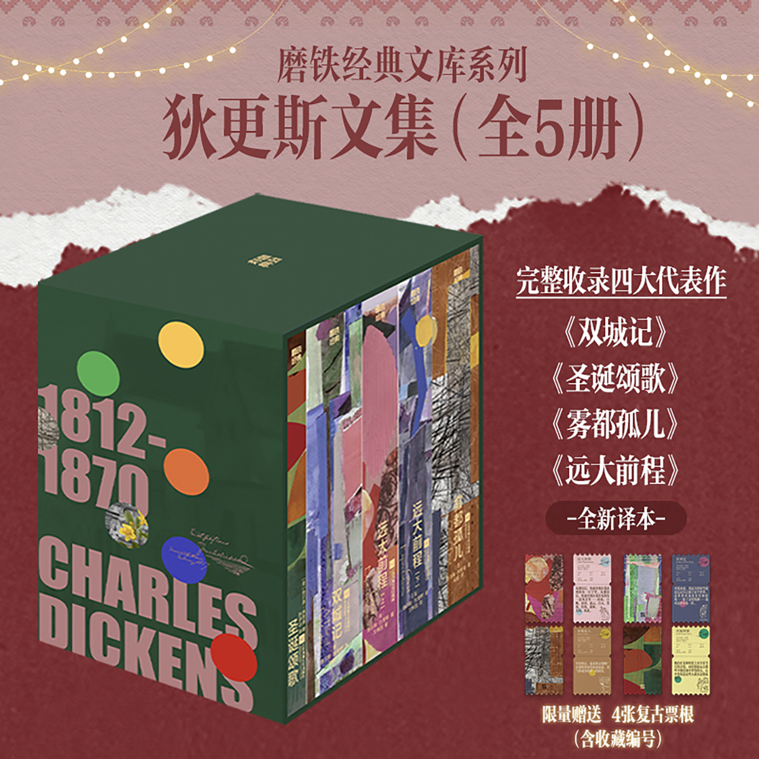 磨铁正版 经典文库系列：狄更斯文集（全5册）中文版口袋本 雾都孤儿 远大前程 双城记 查尔斯狄更斯著 外国文学名著读物书籍