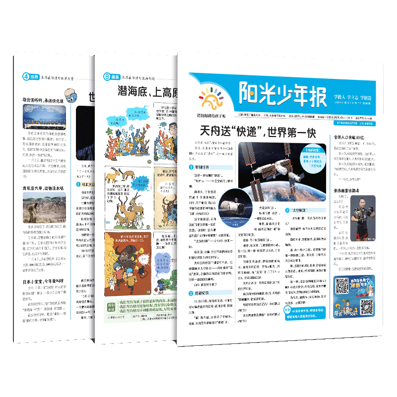 正版 阳光少年报小学版小少年杂志【2025年1-12月全年/试读包】小学生儿童报纸全年订阅 阳光少年报旗舰店正版 新闻事实科普期刊