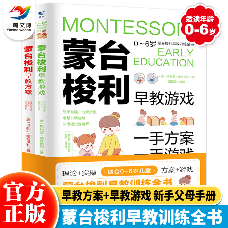 新手父母手册蒙氏教育方案+游戏