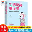 生活需要仪式 成功励志书籍 感节奏感孤独感钝感力 性感 你 高级感是一个女人刻在骨子里 都市女性生活励志读物 生活需要高级感