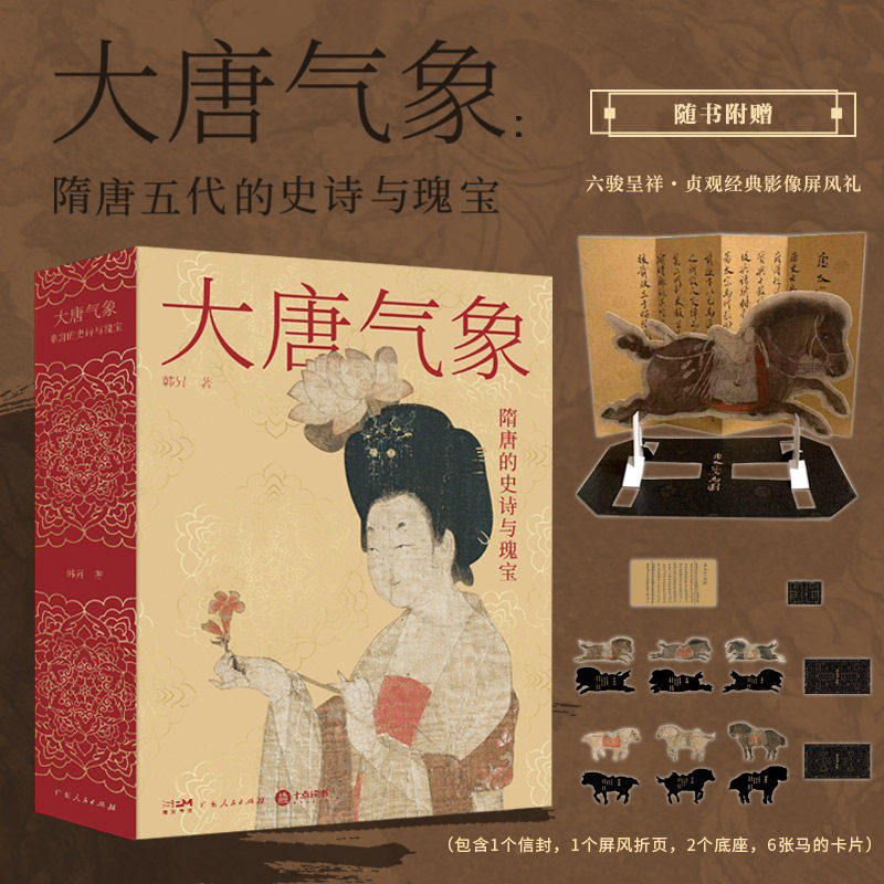 正版 大唐气象：隋唐的史诗与瑰宝 唐朝政治军事文化艺术绘画书法外交通史隋唐五代国宝鉴赏 历史爱好者阅读科普书 隋唐兴衰历史书