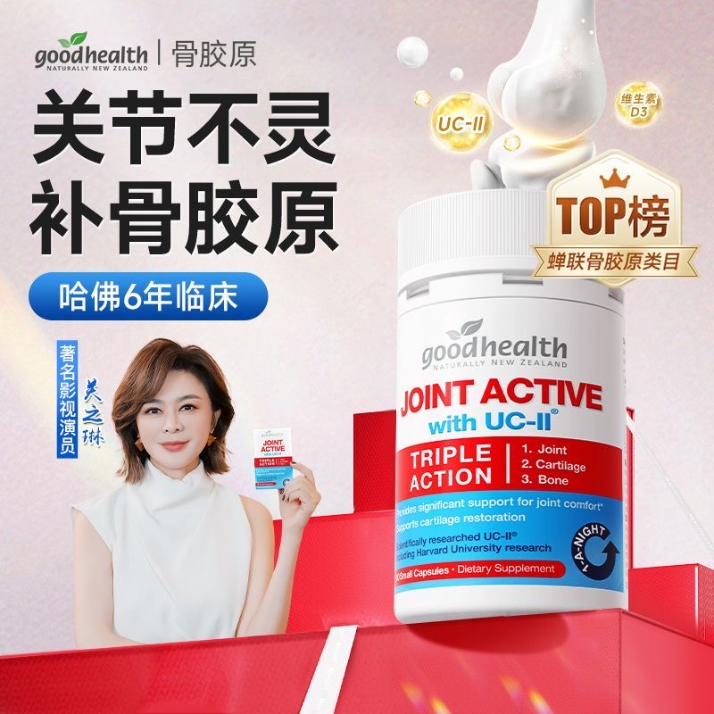 新西兰goodhealth骨胶原蛋白软骨