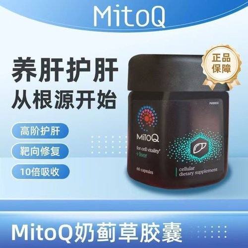 新西兰MitoQ奶蓟草水飞蓟净肝片