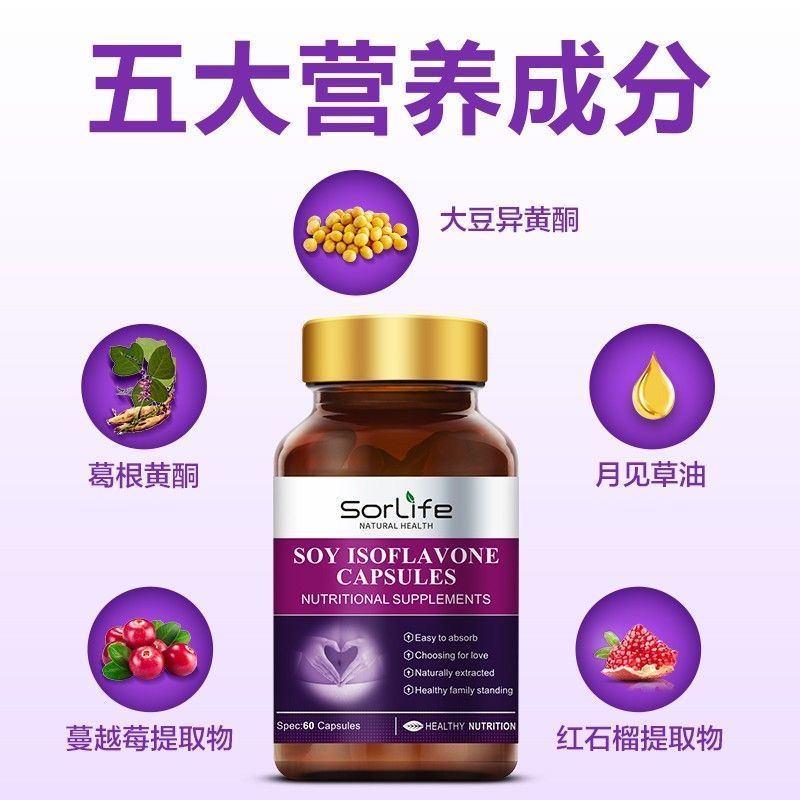 sorlife大豆异黄酮月见草油胶囊