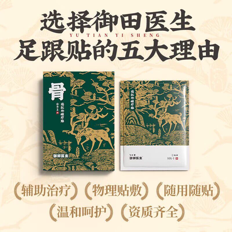 御田医生足跟贴足底筋膜炎理疗贴
