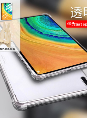 适用华为2023新款matepadAir保护套matePro10.8英寸外壳m6高能版8.4吋matepad11荣耀9平板m3/m5/c5硅胶V7pro