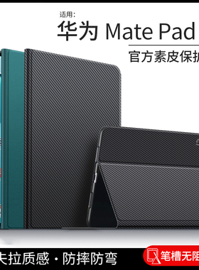 华为matepad11保护套带笔槽matepadpro适用10.8英寸10.4平板bah3w59荣耀v6外壳电脑12.6全包c7防摔10.1畅享2