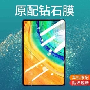 ipad荣耀8护眼膜 matepad11防爆砖石膜防蓝光畅享平板2新款 适用华为matepadSE 10.4英寸钢化膜10.8英寸HUAWEI