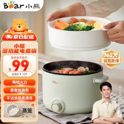 小熊（Bear）电煮锅泡面火锅宿舍多功能多用途电热锅2.5L 配蒸笼