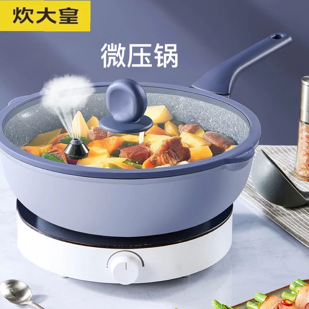 炊大皇微压炒锅家用麦饭石色炒菜锅不粘锅平底锅煎锅加深汤锅奶锅